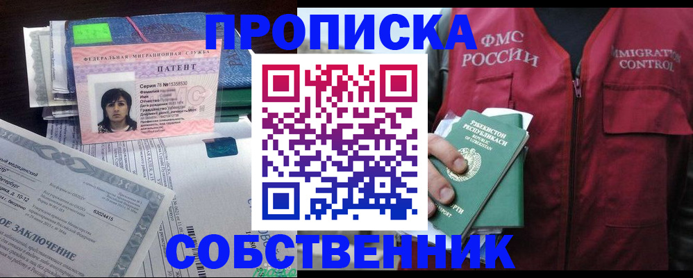 прописка 2025 в Ряжске