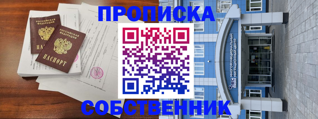 временная регистрация собственник в Ряжске